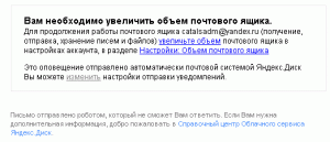 Письмо якобы от Яндекса