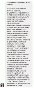 Письмо-цепочка в Facebook Письмо в Facebook (Уважаемые пользователи facebook, facebook, предположим, закрывается...)