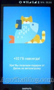 32 Гб в подарок от Яндекс.Диска