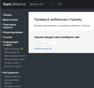 Проверка мобильных страниц на Яндексе