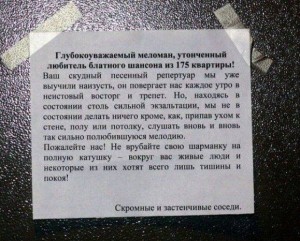 Просьба жителей к певуну