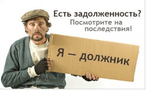 Должник Молотка.ру