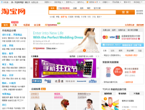 Taobao.com - скриншот сайта