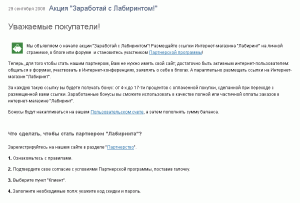 Приглашение в партнерскую программу "Лабиринт"