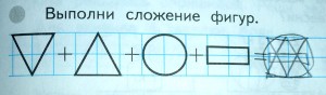 Решение задачи о сложении фигур