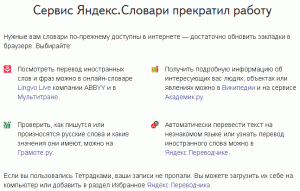 Яндекс.Словари закрываются. Альтернатива?