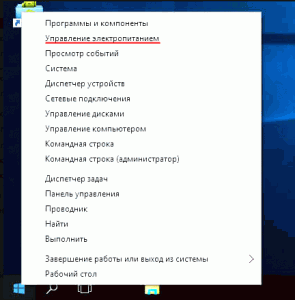 Управление электропитанием компьютера через меню "Пуск"