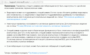 Советы по гибернации на сайте Microsoft