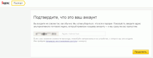 Яндекс: "Пподтвердите, что это ваш аккаунт"