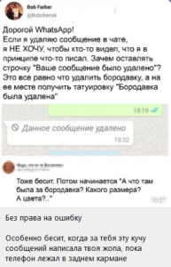Whtasapp: сообщение удалено