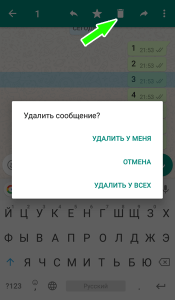 Удаление сообщения в WhatsApp