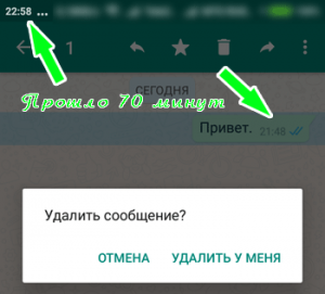 Через 68 минут удалить сообщение в WhatApp у всех невозможно