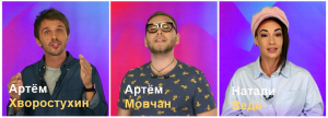 Ведущие игры «Клевер» — Артём Хворостухин, Натали Веда и Артём Мовчан