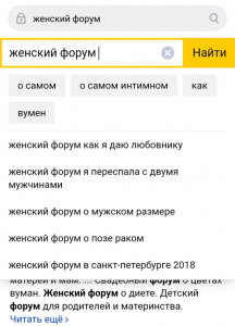 Поиск женских форумов