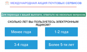 Вопрос опроса