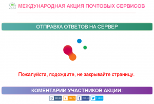Отправка ответов на сервер...