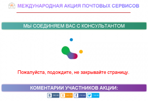 Соединение с консультантом