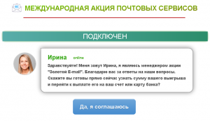Сообщение от консультанта