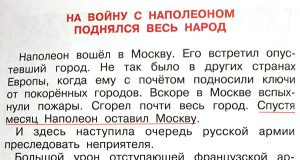 Про Наполеона. Из учебника по окружающему миру( 4 кл.)