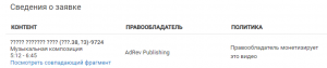 Заявка о нарушении авторских прав на Youtube