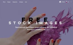 Скриншот сайта Free Stock Images