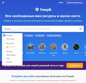 Фотосток Freepik