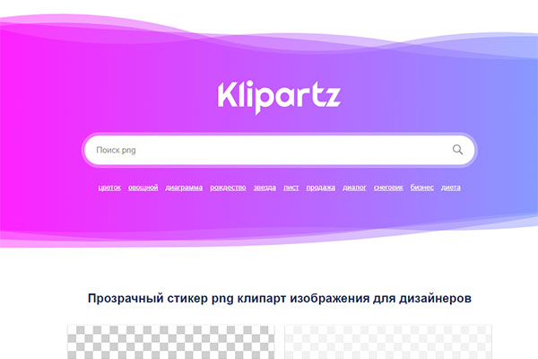 Сервис Klipartz