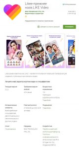 Страница Likee в Google Play