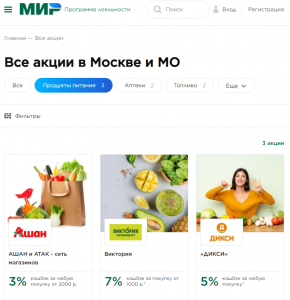 Партнеры карты "Мир" в категории Продукты питания