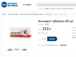Цена препарата в аптеке "36,6" на сайте без авторизации
