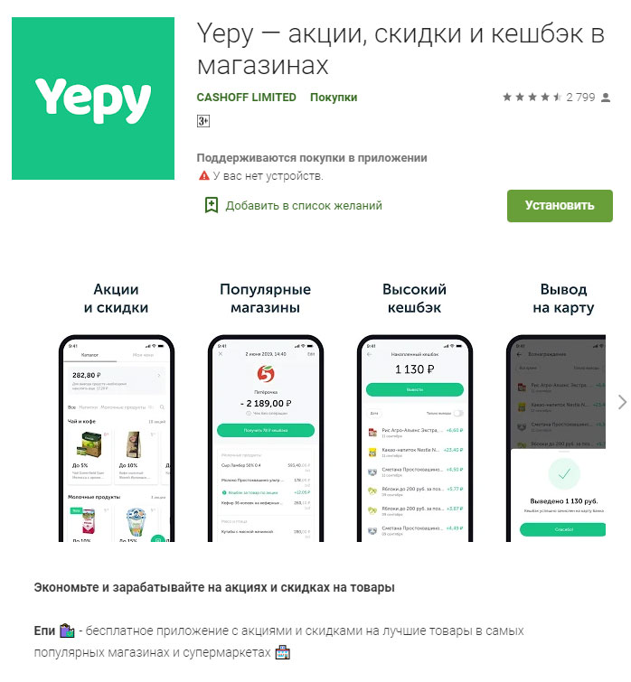 Приложение Yepy в Google Play