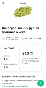 Акция в Yepy: 12% за покупку винограда