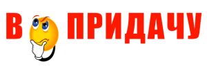 Как правильно: в придачу или в придачу