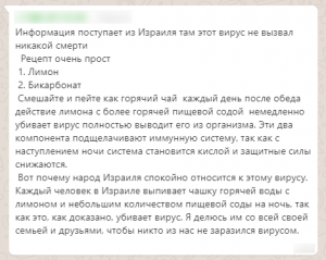 Про лечение коронавирусной инфекции лимоном и содой