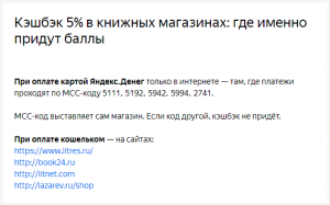 Список магазинов в повышенным кэшбэком