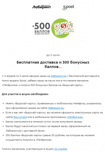 Акция в "Пятерочке" по доставке книг из "Лабиринта"