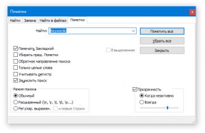 Помечаем слово закладкой в Notepad++