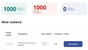Миллион призов. Статус заявки