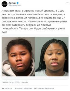 Твит про девушек-антимасочниц