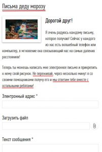 Отправить электронное письмо Деду Морозу