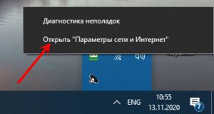 Настройки параметров сети в Windows10