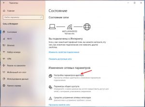 Настройка параметров адаптера