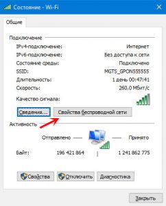 Свойства беспроводной сети