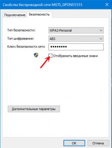 Настройки безопасности беспроводной сети. Отображение пароля