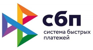 СБП - система быстрых платежей