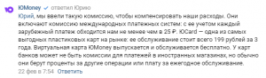Комментарий представителя ЮMoney