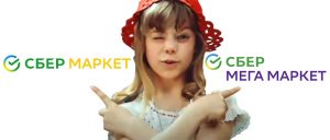 СберМаркет и СберМегаМаркет