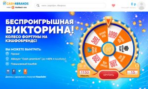 Колесо фортуны на Cash4brands