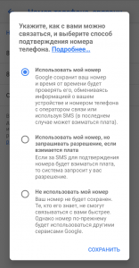 Способы связи с вами в Google