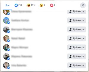 Список отреагировавших на пост или комментарий в Facebook